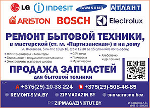 Крестовина для стиральных машин Samsung DC97-15184A  EBI  (COD. 739), фото 2