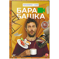 Барабашка (8 серий) (DVD)