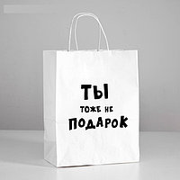 Подарочный пакет «Мой подарок» 24 × 32 × 10,5 см