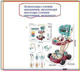 Детский игровой набор доктора с тележкой арт. 660-87 с глазной диаграммой, пульсометр 24 предмета