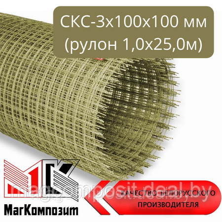 Сетка стеклопластиковая СКС-3х100х100 мм (рулон 1,0х25,0м) - фото 1 - id-p144998089