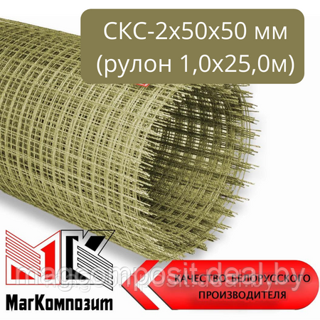 Сетка стеклопластиковая СКС-2х50х50 мм (рулон 1,0х25,0м) - фото 1 - id-p144998103