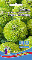 Цинния Зеленый принц - георгиноцветковая (УД) Е/П 0,25 г