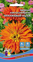 Цинния Оранжевый Ацтек - кактусовидная (УД) Е/П 0,2 г