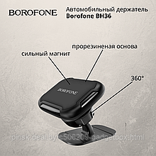 Автомобильный держатель Borofone BH36
