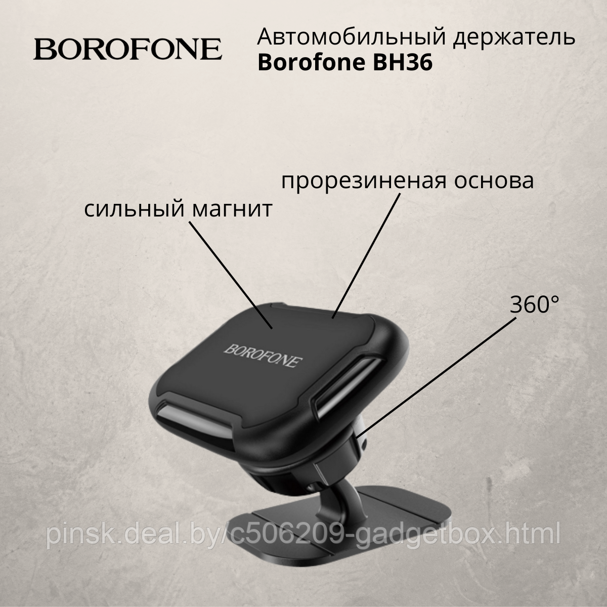 Автомобильный держатель Borofone BH36 - фото 1 - id-p191145070