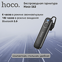 Беспроводная гарнитура Hoco E63