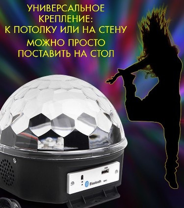 Светодиодный диско-шар музыкальный, MP3 плеер с bluetooth с пультом управления музыкой + подарок - фото 6 - id-p191187457