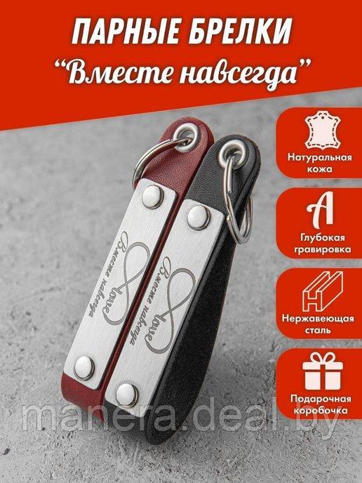 Парные брелки на ключи для влюбленных - фото 1 - id-p139066337