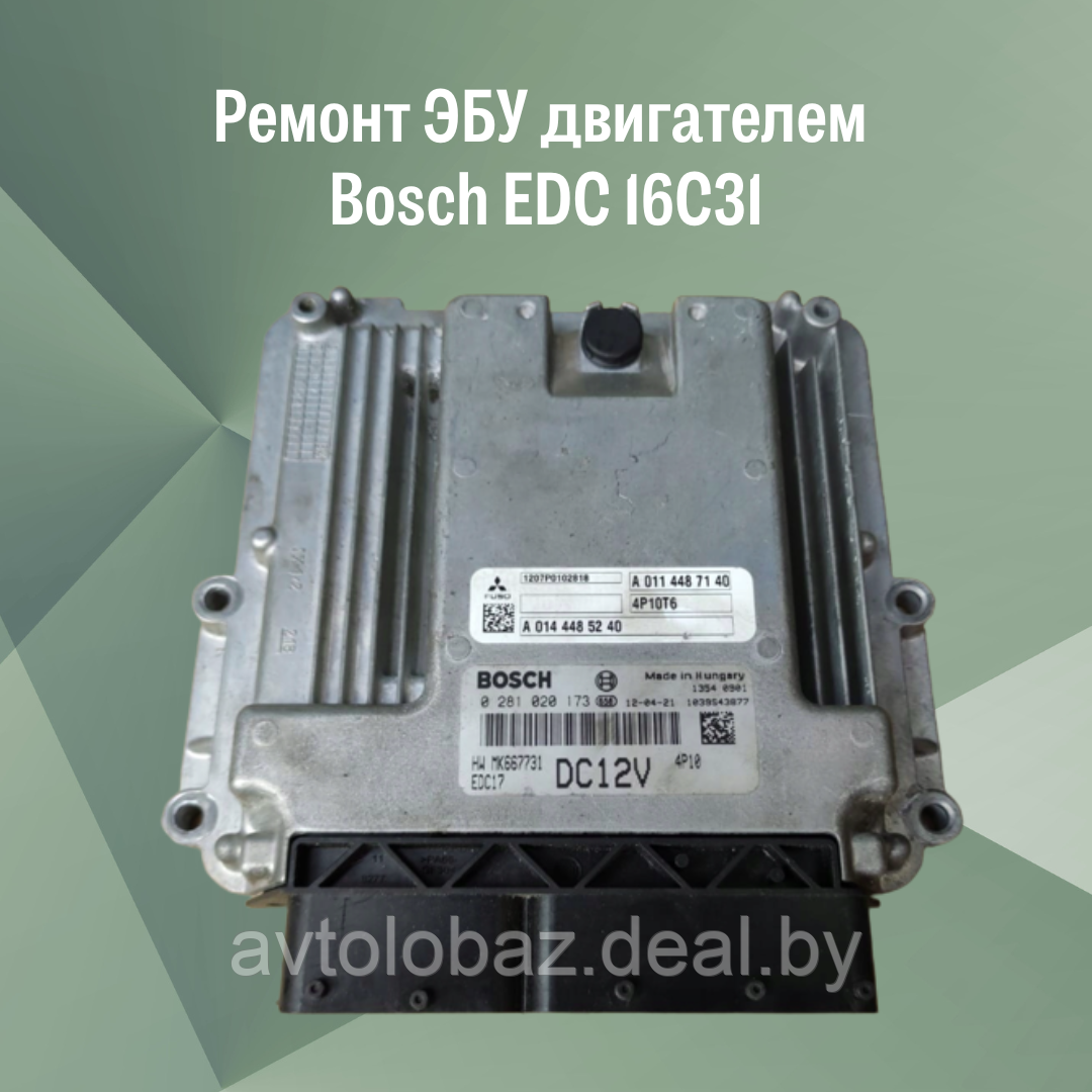 Ремонт ЭБУ двигателем Bosch EDC 16C31 - фото 1 - id-p191210340