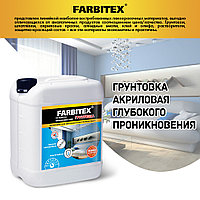 FARBITEX Грунтовка акриловая глубокого проникновения 1кг