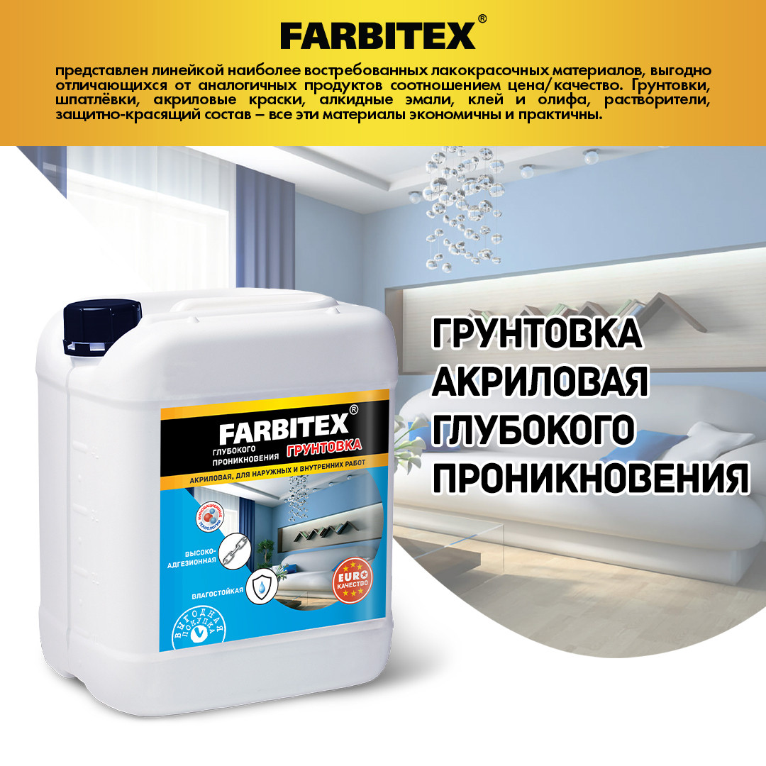 FARBITEX Грунтовка акриловая глубокого проникновения 1кг - фото 1 - id-p191287369