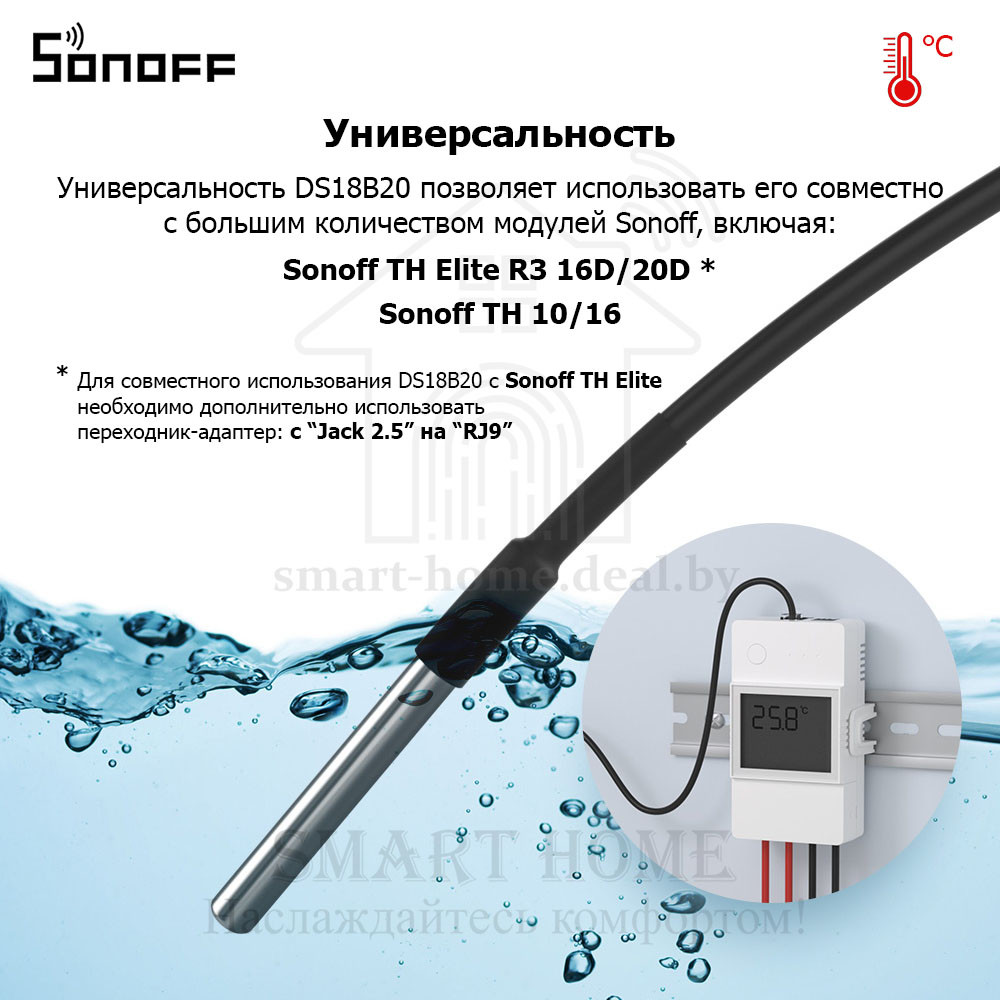 Sonoff DS18B20/3 (Водонепроницаемый датчик температуры, 3 метра) - фото 4 - id-p191288799