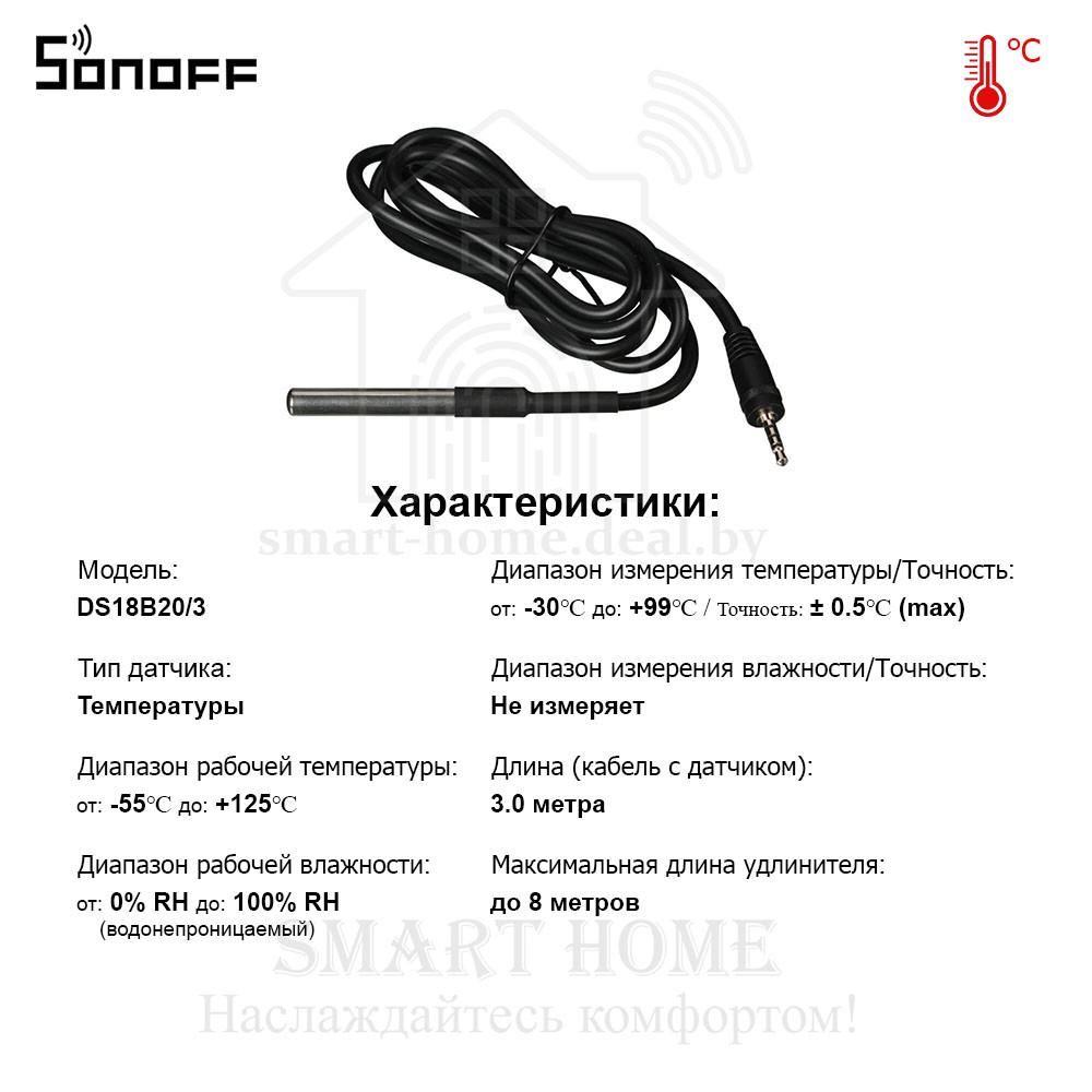 Sonoff DS18B20/3 (Водонепроницаемый датчик температуры, 3 метра) - фото 10 - id-p191288799