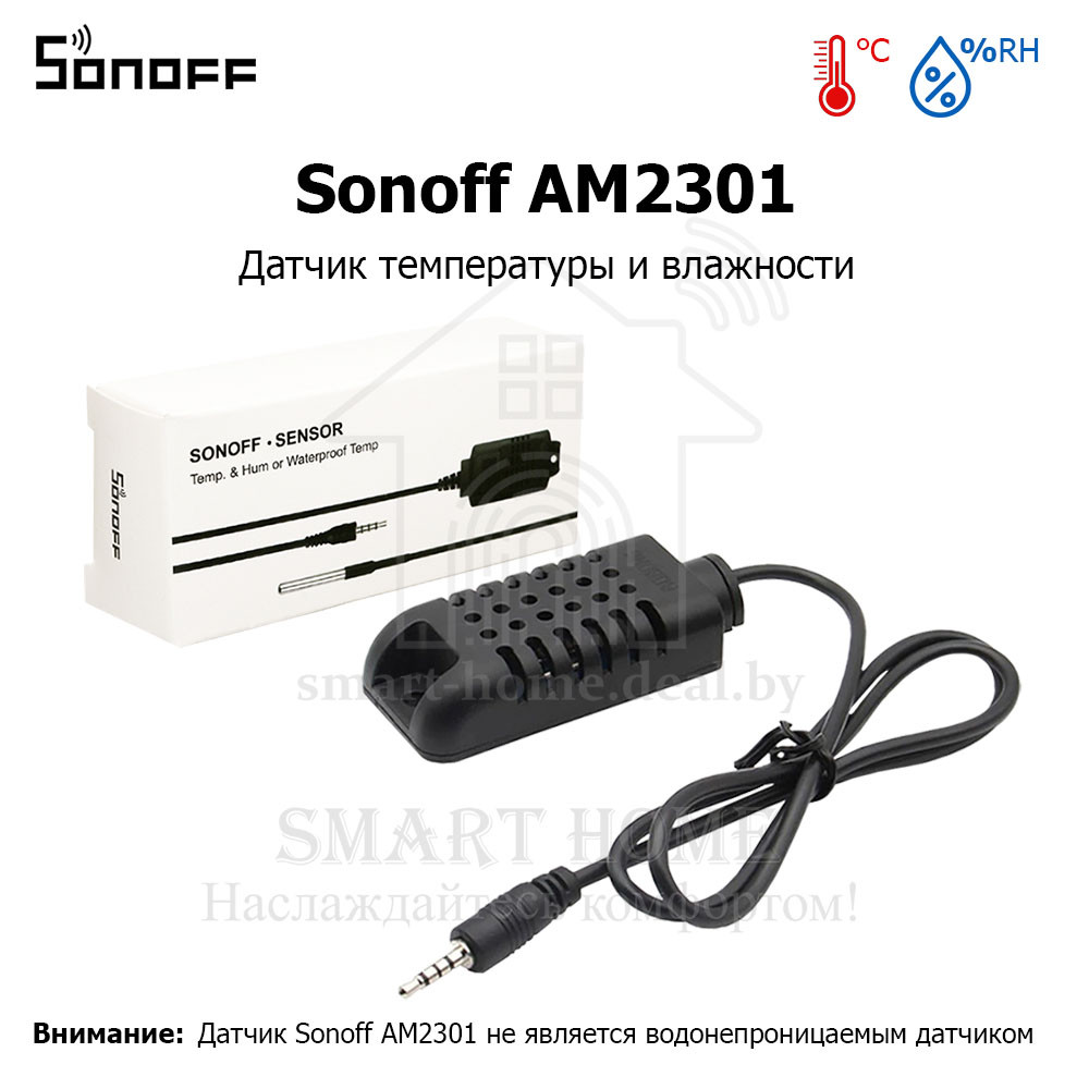 Sonoff AM2301 (Датчик температуры и влажности)