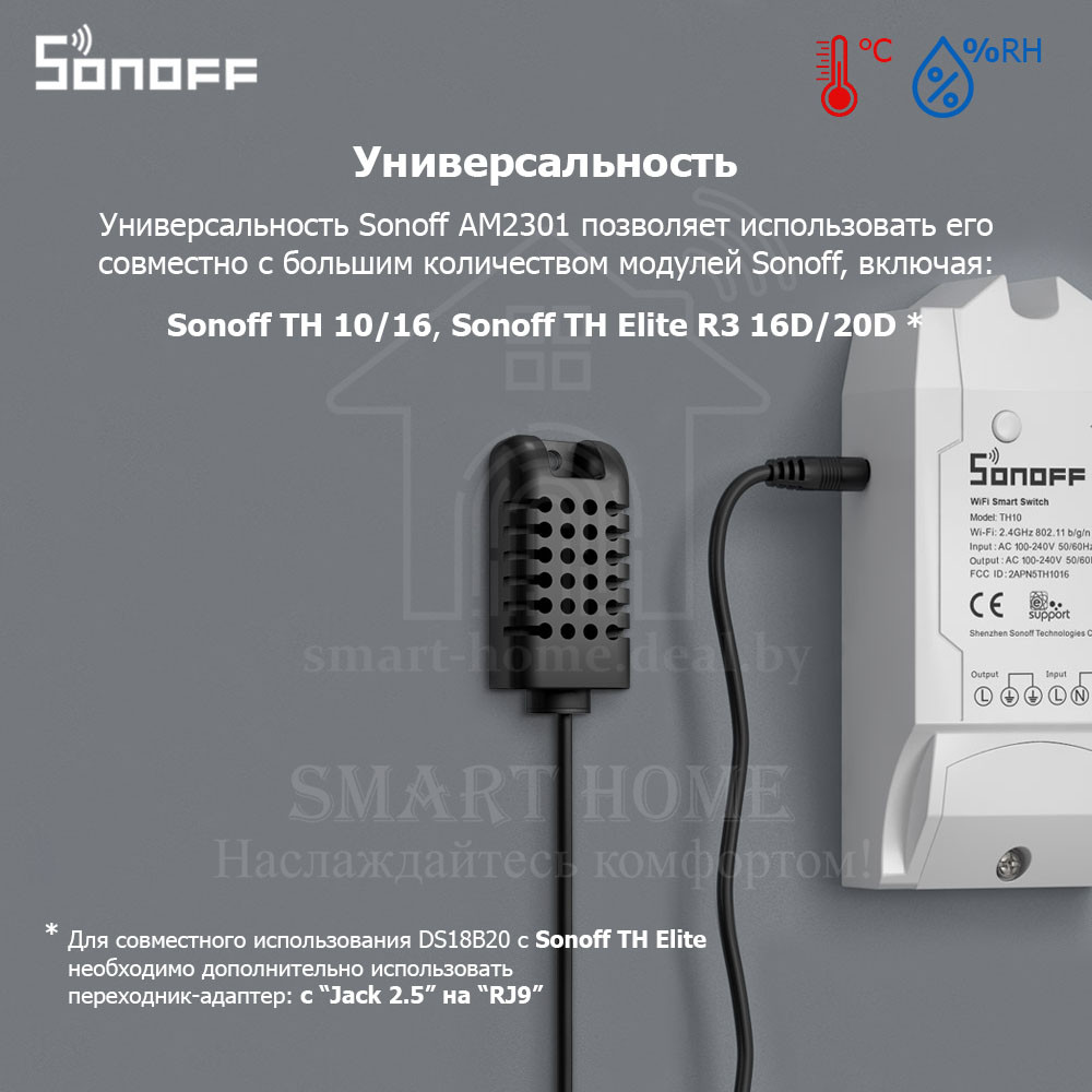 Sonoff AM2301 (Датчик температуры и влажности) - фото 3 - id-p191291062
