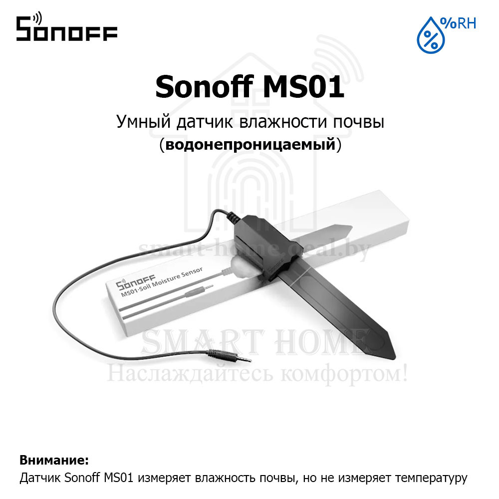Sonoff MS01 (Датчик влажности почвы) - фото 1 - id-p191291451