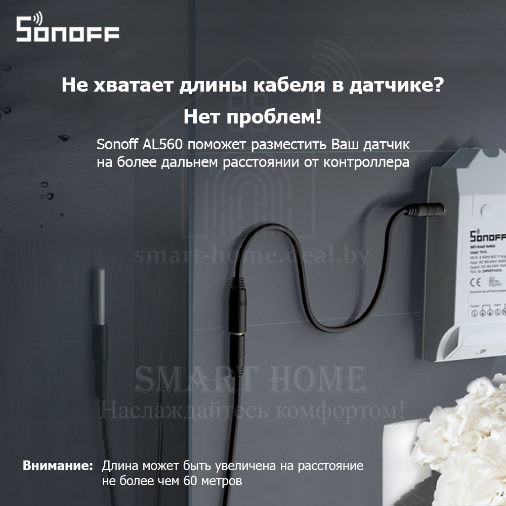 Sonoff AL560 (Удлинитель для датчиков, длина 5 метров) - фото 2 - id-p191292109