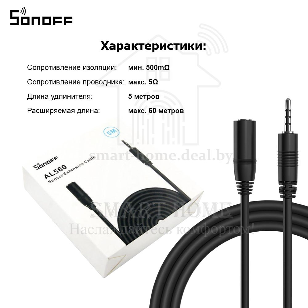 Sonoff AL560 (Удлинитель для датчиков, длина 5 метров) - фото 9 - id-p191292109