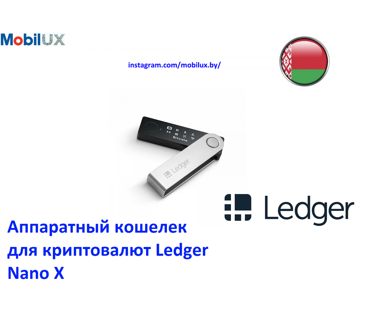 Аппаратный кошелек для криптовалют Ledger Nano X