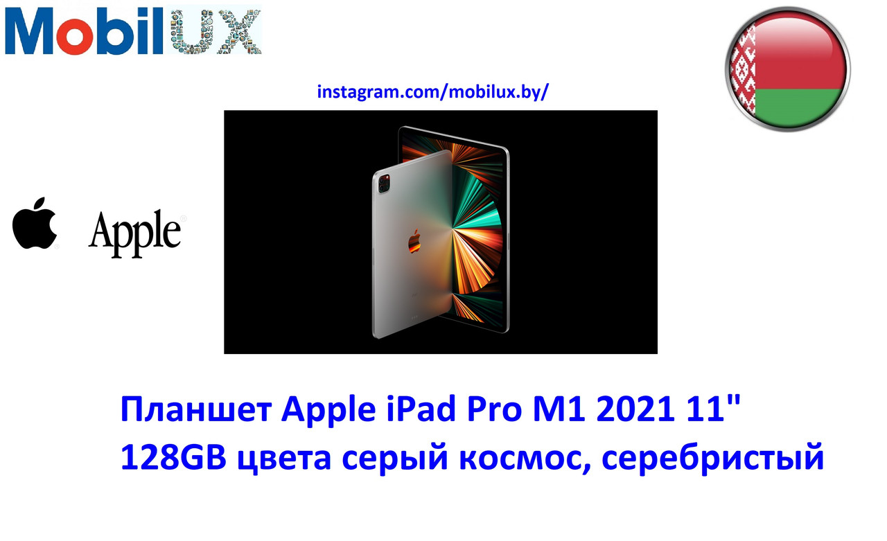 Планшет Apple iPad Pro M1 2021 11" 256GB - фото 1 - id-p191294442