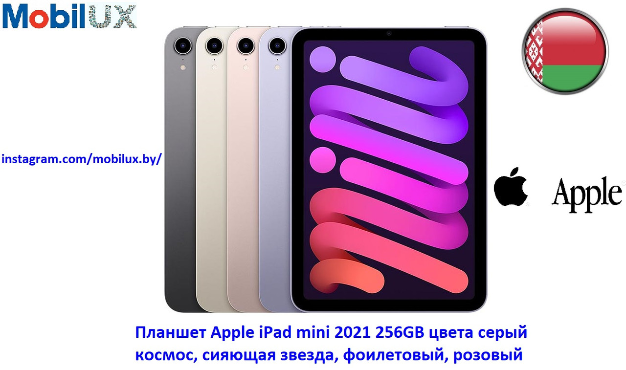 Планшет Apple iPad mini 2021 4G 256GB - фото 1 - id-p191294443