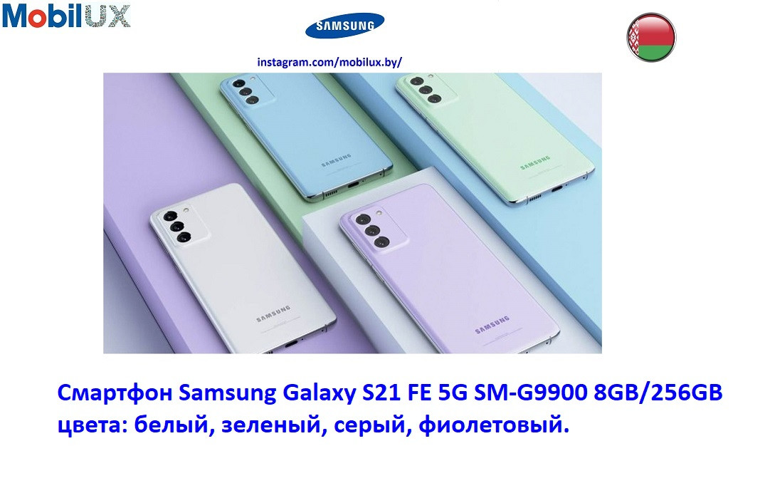 Смартфон Samsung Galaxy S21 FE 5G SM-G990B/DS 8GB/128GB - фото 1 - id-p191294454