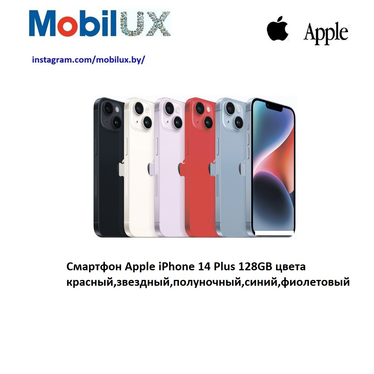Смартфон Apple iPhone 14 Plus 128GB - фото 1 - id-p191294502