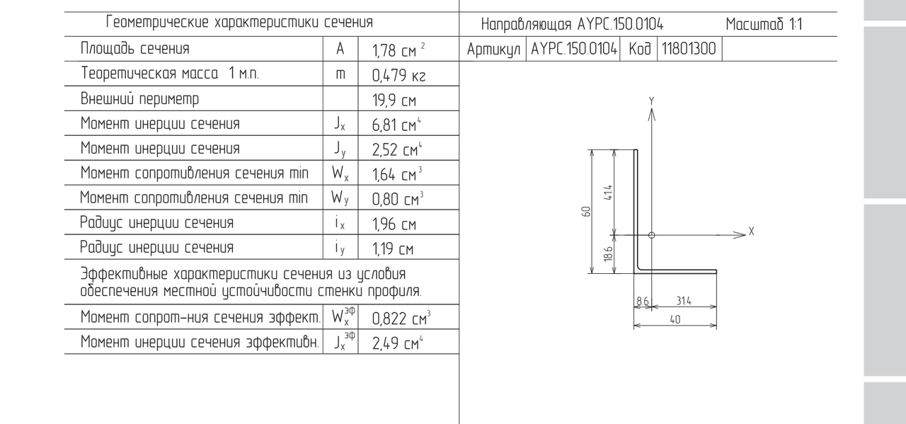 Профиль направляющей 6000*40*60, 2,2 мм алюминиевый для вентфасада. - фото 1 - id-p172980054