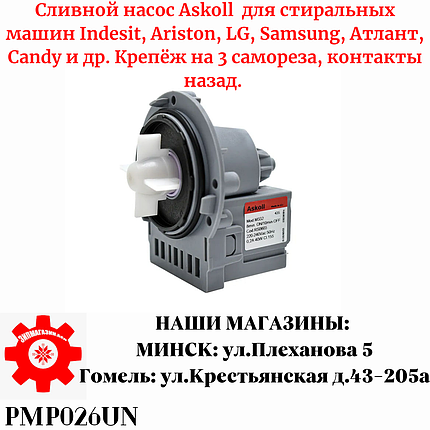 PMP026UN Cливной насос Askoll 30 w для стиральной машины Indesit, Ariston, контакты раздельно, назад., фото 2