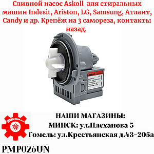 PMP026UN Cливной насос Askoll 30 w для стиральной машины Indesit, Ariston, контакты раздельно, назад.