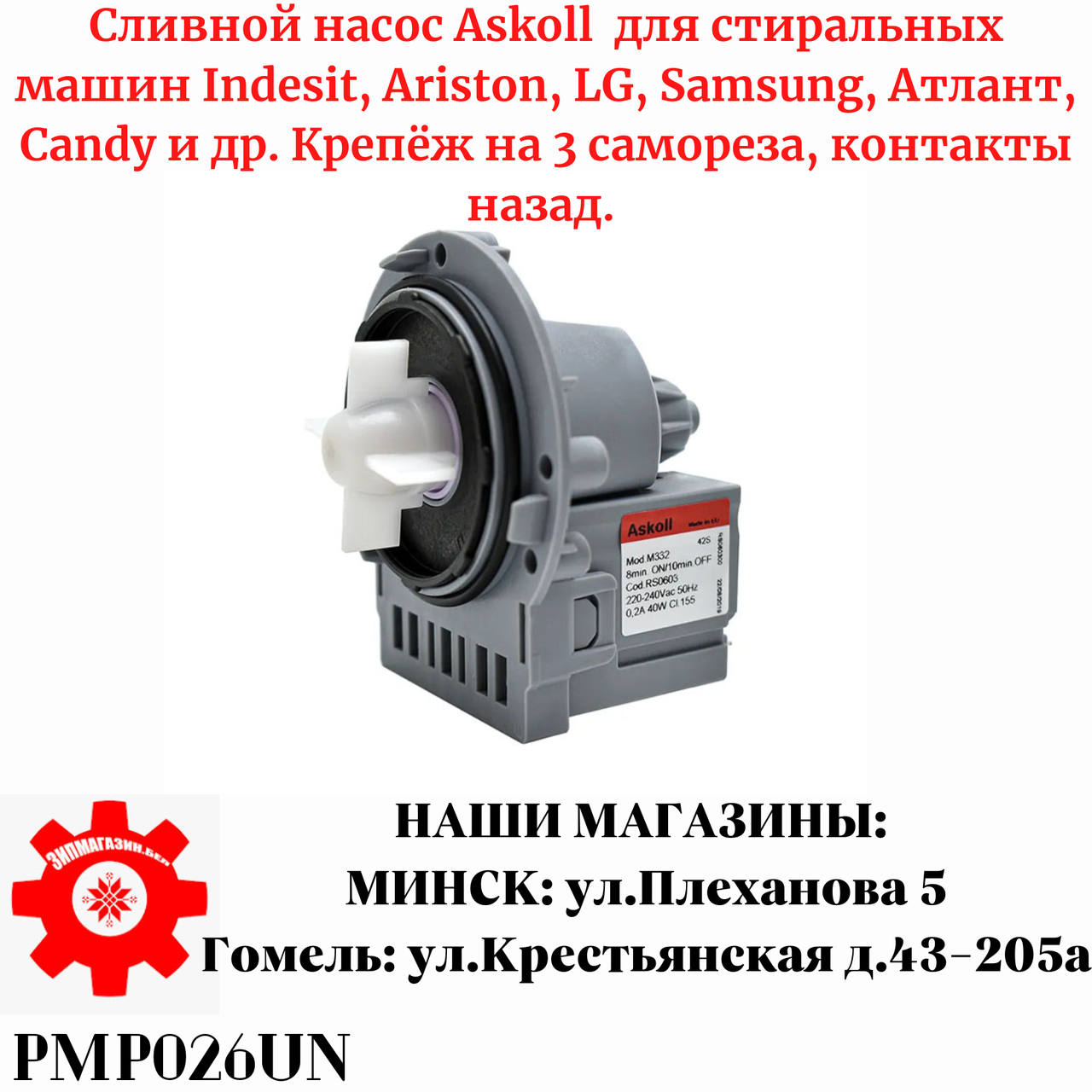 PMP026UN Cливной насос Askoll 30 w для стиральной машины Indesit, Ariston, контакты раздельно, назад. - фото 1 - id-p5375549