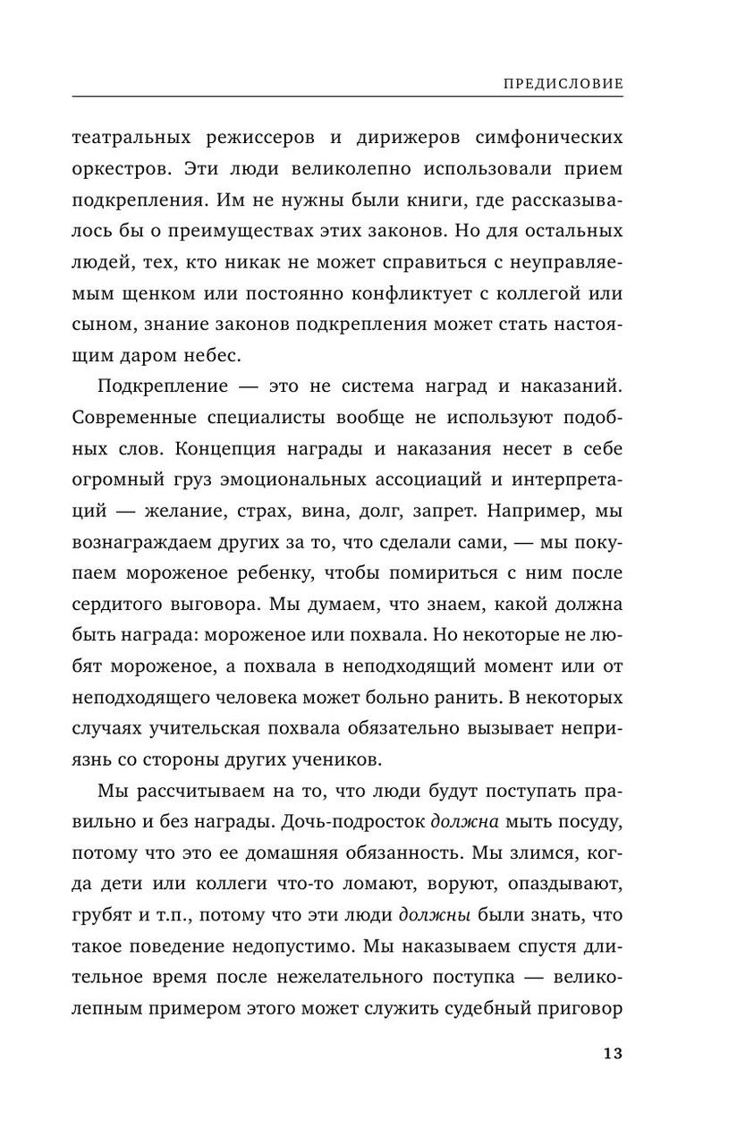 Не рычите на собаку! книга о дрессировке людей, животных и самого себя (новое оформление) - фото 4 - id-p191348749