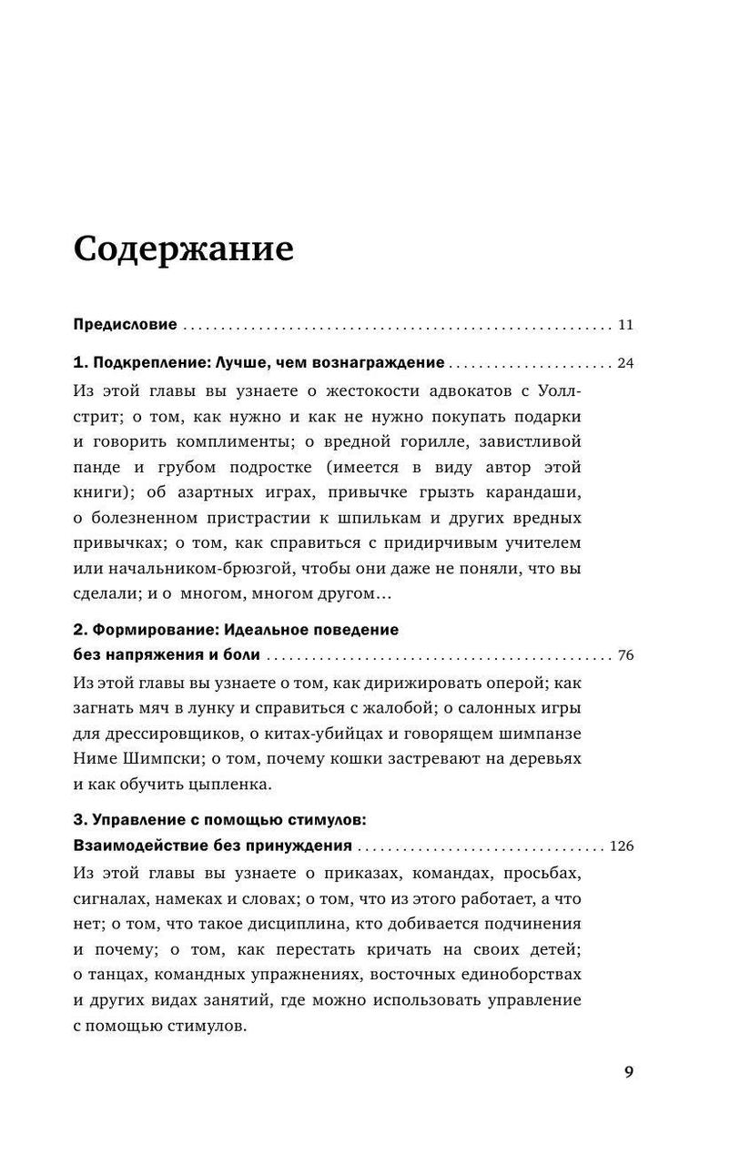 Не рычите на собаку! книга о дрессировке людей, животных и самого себя (новое оформление) - фото 6 - id-p191348749