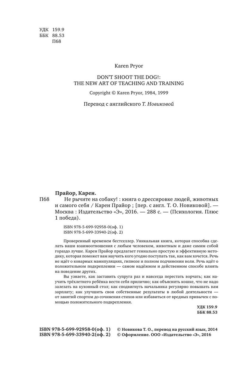 Не рычите на собаку! книга о дрессировке людей, животных и самого себя (новое оформление) - фото 9 - id-p191348749