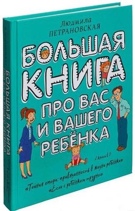 Большая книга про вас и вашего ребенка, фото 2