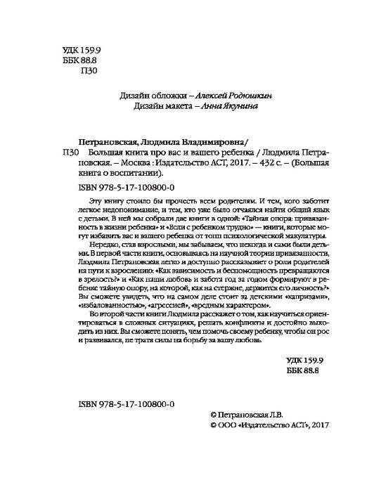 Большая книга про вас и вашего ребенка - фото 4 - id-p189546533