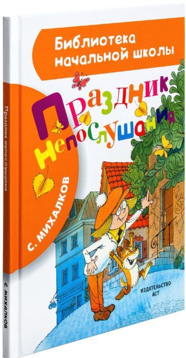 Праздник непослушания