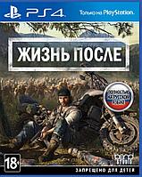 Жизнь после (Days Gone) PS4 Trade-in | Б/У