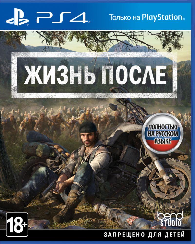 Жизнь после (Days Gone) PS4 Trade-in | Б/У (ID#191359674), цена: 89 руб.,  купить на Deal.by