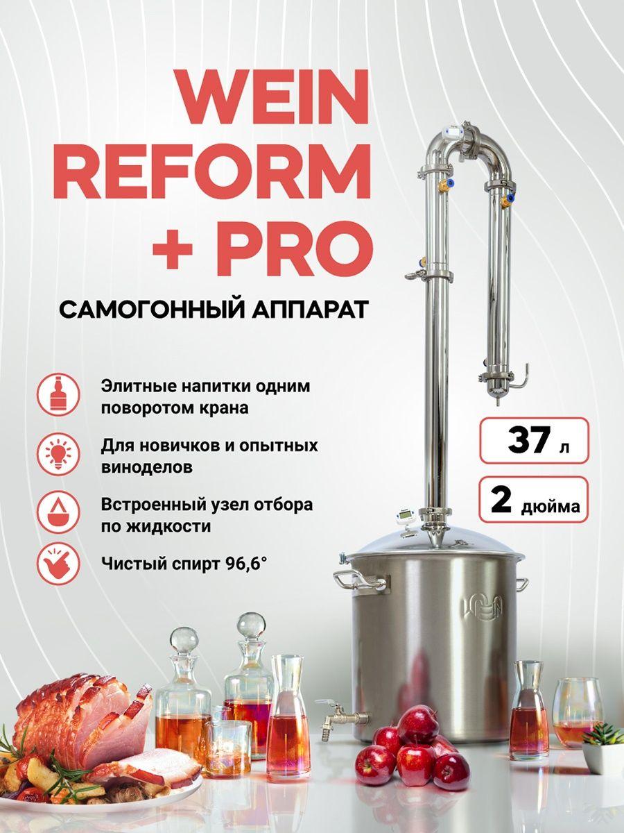 Дистиллятор WEIN ReForm + PRO 37л 2"