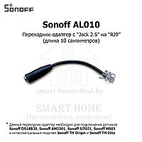 Sonoff AL010 (Переходник-адаптер)