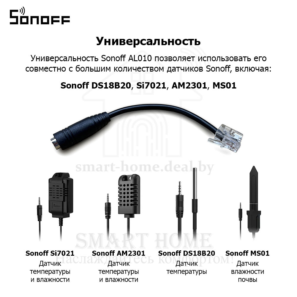 Sonoff AL010 (Переходник-адаптер) - фото 4 - id-p191485269