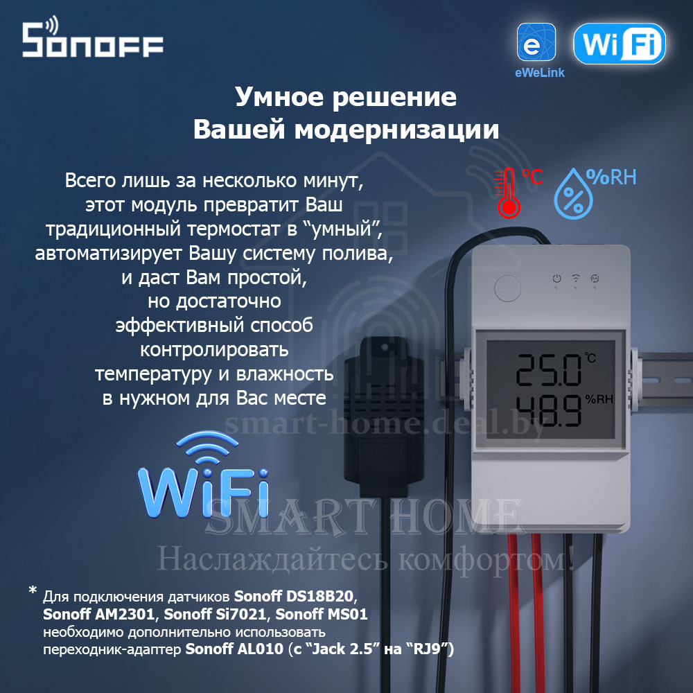 Sonoff TH Elite THR316D ( (Умное Wi-Fi реле с функцией мониторинга температуры и влажности) - фото 4 - id-p191485849