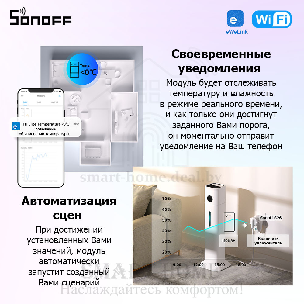 Sonoff TH Elite THR316D ( (Умное Wi-Fi реле с функцией мониторинга температуры и влажности) - фото 7 - id-p191485849