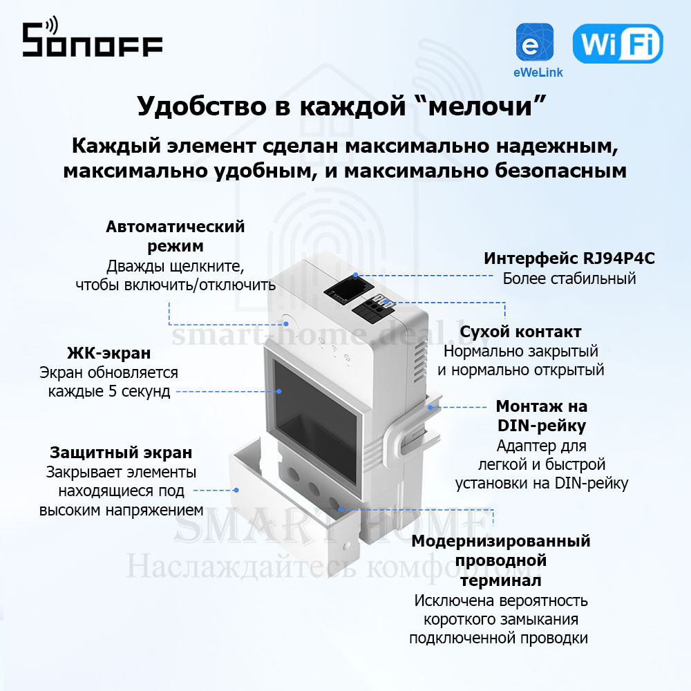 Sonoff TH Elite THR316D ( (Умное Wi-Fi реле с функцией мониторинга температуры и влажности) - фото 9 - id-p191485849