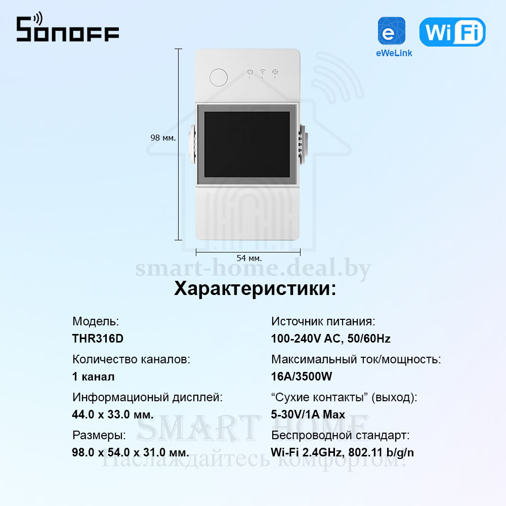Sonoff TH Elite THR316D ( (Умное Wi-Fi реле с функцией мониторинга температуры и влажности) - фото 10 - id-p191485849