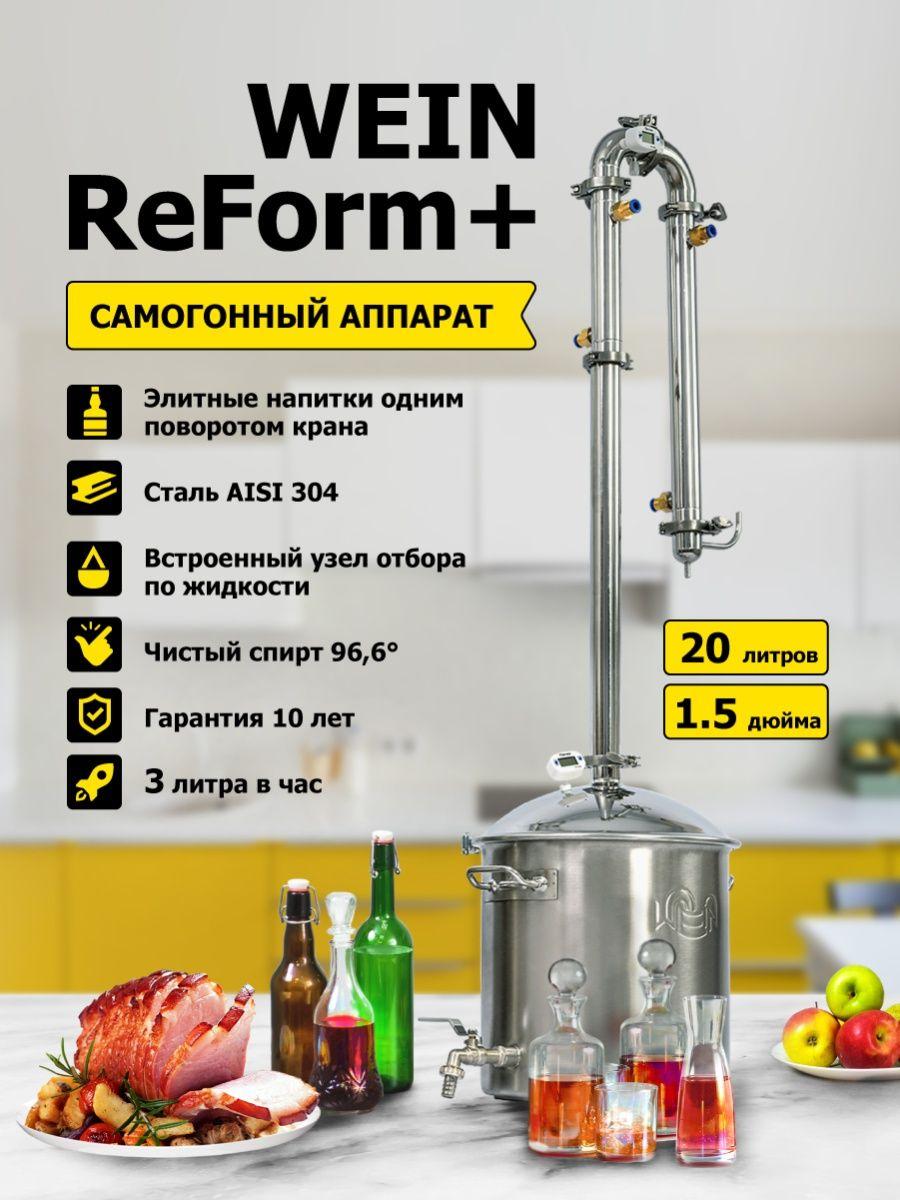 Дистиллятор WEIN ReForm + 20 л - фото 1 - id-p169364727