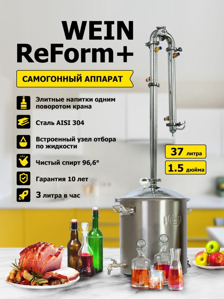 Дистиллятор WEIN ReForm + 37 л