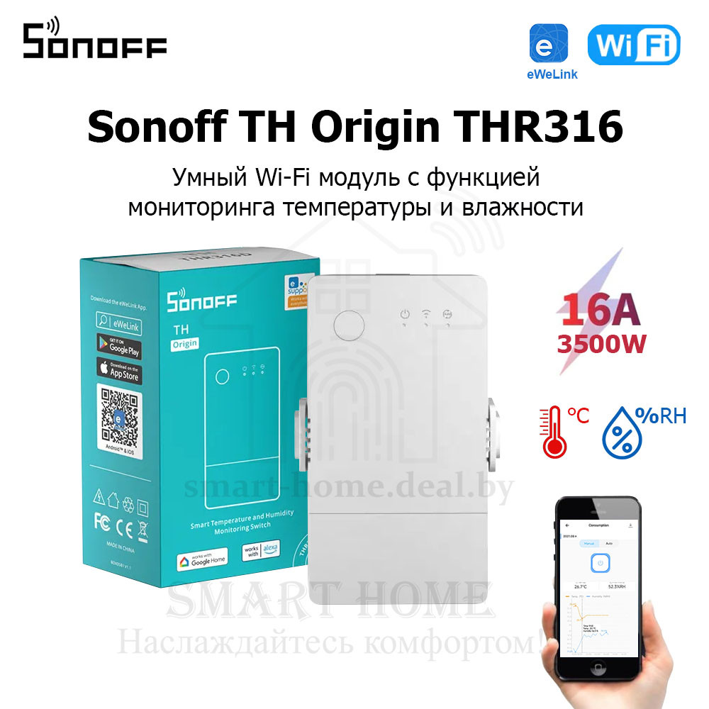 Sonoff TH Origin THR316 ( (Умное Wi-Fi реле с функцией мониторинга температуры и влажности) - фото 1 - id-p191486046